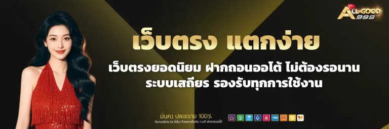 allgood 999 สล็อต